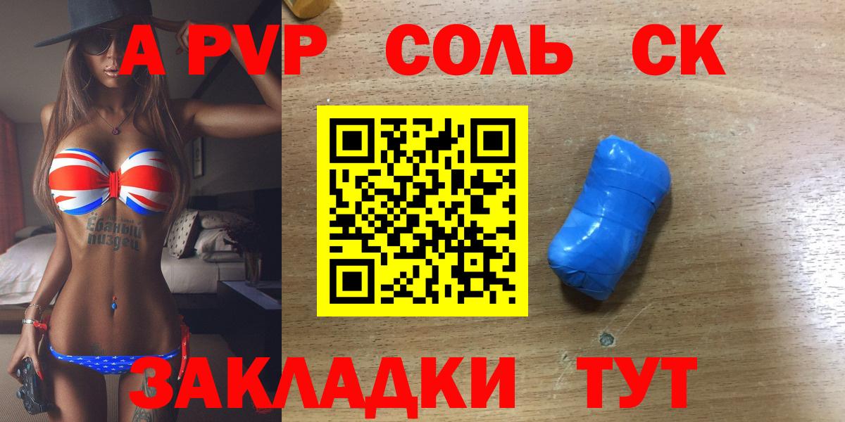 Alpha PVP мука  APVP СК КРИС  А ПВП  Alpha-PVP Соль  Вход с VPN  Саранск 