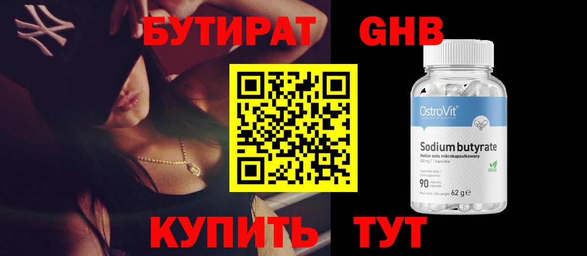 Бутират BDO Саранск
