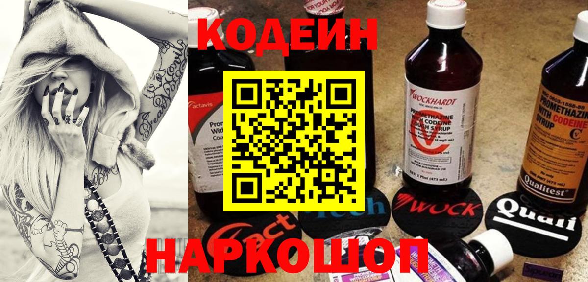 Codein напиток Lean (лин)  Вход с VPN  Саранск  Codein напиток Lean (лин) 