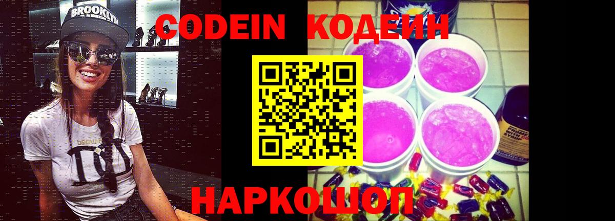 Codein Purple Drank Саранск