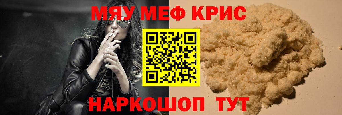 Мефедрон мука Саранск