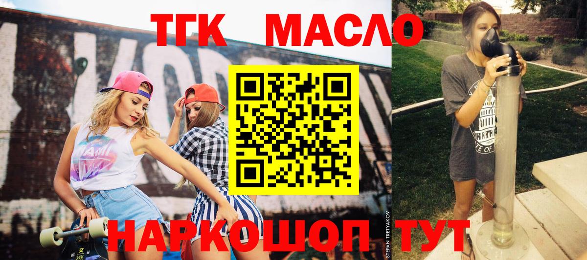 Саранск  Дистиллят ТГК THC oil  Вход с VPN  Дистиллят ТГК концентрат 