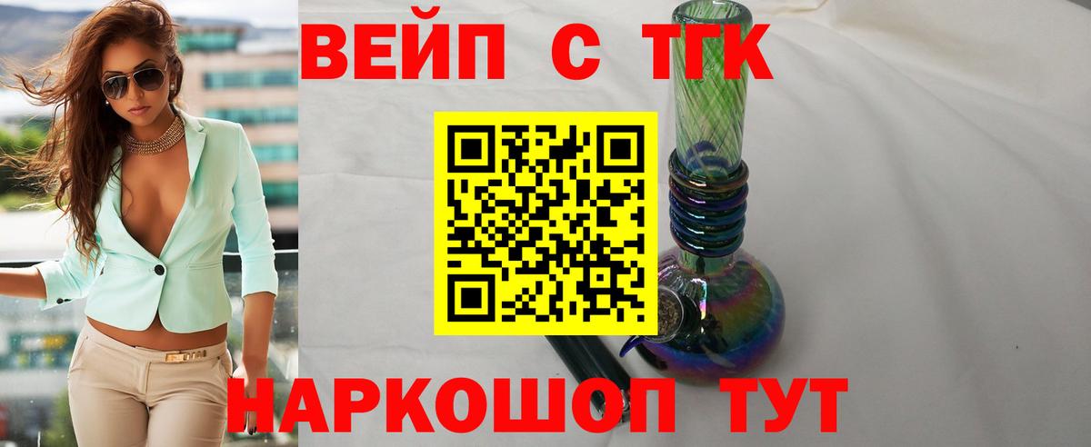 ТГК вейп Саранск